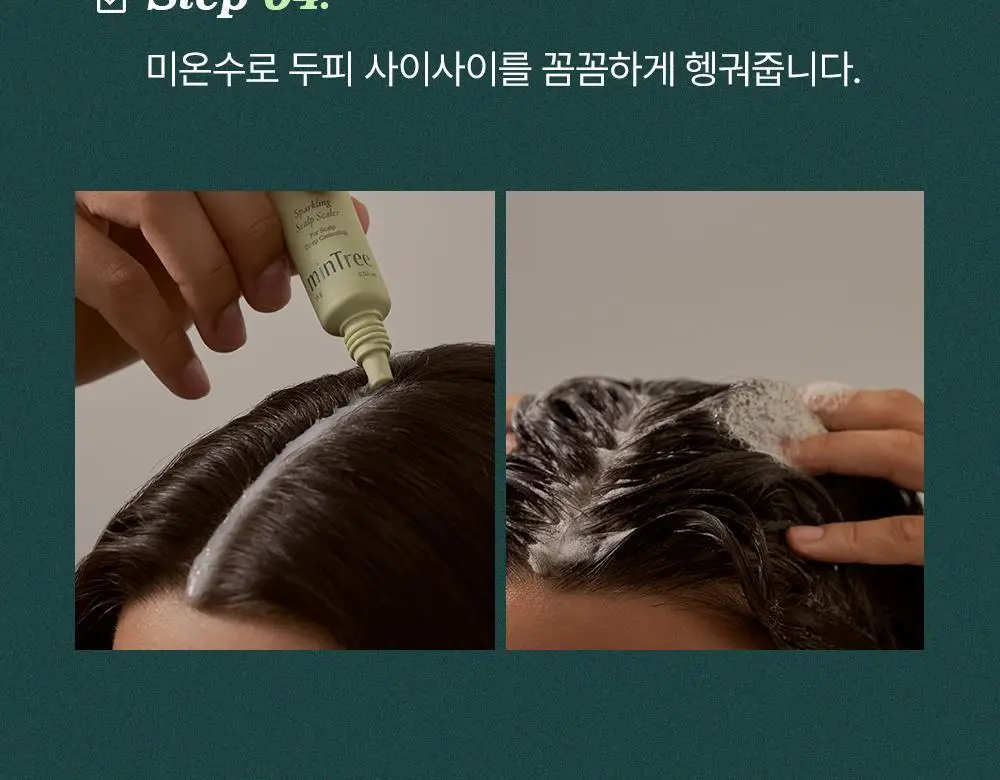 [단독기획] 민트리 트리트먼트 200ml 기획 (+두피스케일러 15g 증정) 상세페이지 60